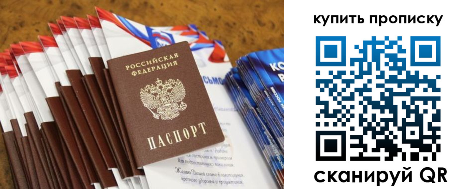 прописка ребенка в Подольске